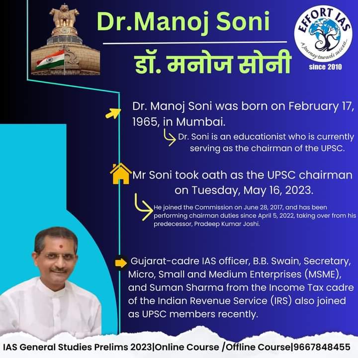 यूपीएससी संघ लोक सेवा आयोग के अध्यक्ष की शपथ ली डॉ मनोज सोनी ने, आईएएस, आईपीएस एवं आईएफ़एस की परीक्षाएं आयोजित करती है यूपीएससी kshititech