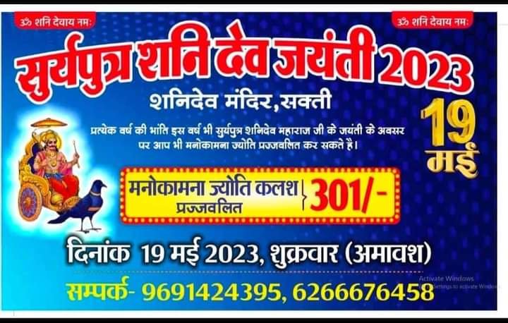 विधानसभा अध्यक्ष महंत ने दी प्रदेशवासियों को सूर्यपुत्र शनिदेव जी की जयंती की शुभकामनाएं, साथ ही कर्नाटक के मुख्यमंत्री सिद्धारमैया एवं उपमुख्यमंत्री डीके शिवकुमार को भी दी बधाई kshititech