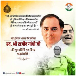 राजीव जी की पुण्यतिथि पर जिला कलेक्ट्रेट कार्यालय में दी गई श्रद्धांजलि, जिले के प्रशासनिक अधिकारी सहित जनप्रतिनिधि रहे मौजूद, पूर्व जिला पंचायत सदस्य अमित राठौर ने कहा-- राजीव जी का योगदान नहीं भुला सकते कभी देशवासी राजीव जी की पुण्यतिथि पर जिला कलेक्ट्रेट कार्यालय में दी गई श्रद्धांजलि, जिले के प्रशासनिक अधिकारी सहित जनप्रतिनिधि रहे मौजूद, पूर्व जिला पंचायत सदस्य अमित राठौर ने कहा-- राजीव जी का योगदान नहीं भुला सकते कभी देशवासी kshititech