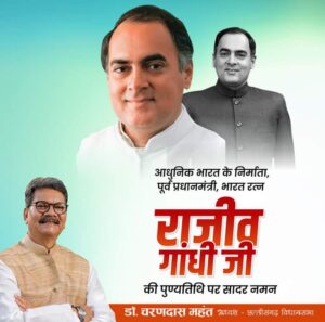 राजीव जी की पुण्यतिथि पर जिला कलेक्ट्रेट कार्यालय में दी गई श्रद्धांजलि, जिले के प्रशासनिक अधिकारी सहित जनप्रतिनिधि रहे मौजूद, पूर्व जिला पंचायत सदस्य अमित राठौर ने कहा-- राजीव जी का योगदान नहीं भुला सकते कभी देशवासी राजीव जी की पुण्यतिथि पर जिला कलेक्ट्रेट कार्यालय में दी गई श्रद्धांजलि, जिले के प्रशासनिक अधिकारी सहित जनप्रतिनिधि रहे मौजूद, पूर्व जिला पंचायत सदस्य अमित राठौर ने कहा-- राजीव जी का योगदान नहीं भुला सकते कभी देशवासी kshititech