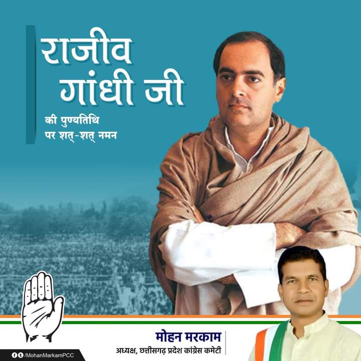 राजीव जी की पुण्यतिथि पर जिला कलेक्ट्रेट कार्यालय में दी गई श्रद्धांजलि, जिले के प्रशासनिक अधिकारी सहित जनप्रतिनिधि रहे मौजूद, पूर्व जिला पंचायत सदस्य अमित राठौर ने कहा-- राजीव जी का योगदान नहीं भुला सकते कभी देशवासी राजीव जी की पुण्यतिथि पर जिला कलेक्ट्रेट कार्यालय में दी गई श्रद्धांजलि, जिले के प्रशासनिक अधिकारी सहित जनप्रतिनिधि रहे मौजूद, पूर्व जिला पंचायत सदस्य अमित राठौर ने कहा-- राजीव जी का योगदान नहीं भुला सकते कभी देशवासी kshititech
