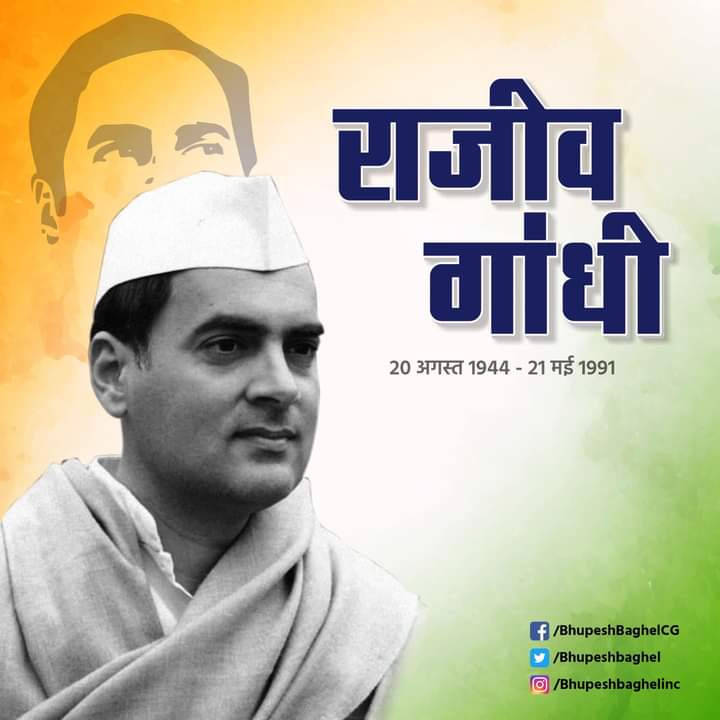 राजीव जी की पुण्यतिथि पर जिला कलेक्ट्रेट कार्यालय में दी गई श्रद्धांजलि, जिले के प्रशासनिक अधिकारी सहित जनप्रतिनिधि रहे मौजूद, पूर्व जिला पंचायत सदस्य अमित राठौर ने कहा-- राजीव जी का योगदान नहीं भुला सकते कभी देशवासी राजीव जी की पुण्यतिथि पर जिला कलेक्ट्रेट कार्यालय में दी गई श्रद्धांजलि, जिले के प्रशासनिक अधिकारी सहित जनप्रतिनिधि रहे मौजूद, पूर्व जिला पंचायत सदस्य अमित राठौर ने कहा-- राजीव जी का योगदान नहीं भुला सकते कभी देशवासी kshititech