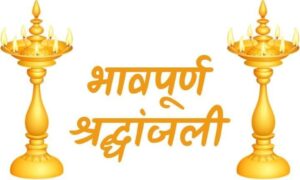 <em>नहीं रहे सकती के प्रतिष्ठित</em> डालमिया परिवार के वरिष्ठ सदस्य एवं <em>व्यवसायी रामअवतार डालमिया,भाजपा नेता अमन डालमिया के पूज्य दादाजी थे रामअवतार, 31 मई की शाम होगा अंतिम संस्कार</em>,हटरी चौक शक्ति से शाम 5:00 बजे निकलेगी अंतिम संस्कार यात्रा <em>नहीं रहे सकती के प्रतिष्ठित</em> डालमिया परिवार के वरिष्ठ सदस्य एवं <em>व्यवसायी रामअवतार डालमिया,भाजपा नेता अमन डालमिया के पूज्य दादाजी थे रामअवतार, 31 मई की शाम होगा अंतिम संस्कार</em>,हटरी चौक शक्ति से शाम 5:00 बजे निकलेगी अंतिम संस्कार यात्रा kshititech