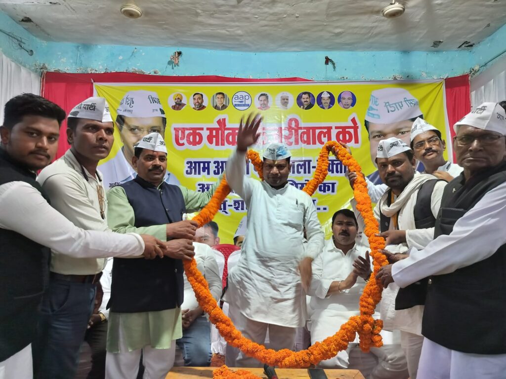 जिला मुख्यालय शक्ति में विधानसभा चुनाव के ठीक पहले आम आदमी पार्टी ने दिखाई अपनी ताकत,शहर में निकली 17 मई को विशाल रैली, सामुदायिक भवन में हुआ कार्यकर्ता सम्मेलन, आप नेताओं ने कहा- आने वाले 2023 के विधानसभा चुनाव में बनेगी आपकी सरकार,आपके आशीर्वाद से एक बार दे मौका केजरीवाल को, गिरिराज में पत्रकार वार्ता का भी हुआ आयोजन जिला मुख्यालय शक्ति में विधानसभा चुनाव के ठीक पहले आम आदमी पार्टी ने दिखाई अपनी ताकत,शहर में निकली 17 मई को विशाल रैली, सामुदायिक भवन में हुआ कार्यकर्ता सम्मेलन, आप नेताओं ने कहा- आने वाले 2023 के विधानसभा चुनाव में बनेगी आपकी सरकार,आपके आशीर्वाद से एक बार दे मौका केजरीवाल को, गिरिराज में पत्रकार वार्ता का भी हुआ आयोजन kshititech