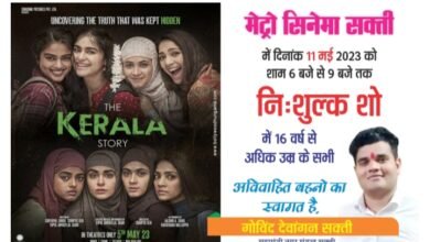 शक्ति के गोविंद देवांगन ने दिखलाइ बहनों को द केरला स्टोरी मूवी, 11 मई को मेट्रो मल्टीप्लेक्स सक्ति में हुआ निशुल्क शो का आयोजन, शहर सहित जिले के भाजपा नेता भी रहे मौजूद शक्ति के गोविंद देवांगन ने दिखलाइ बहनों को द केरला स्टोरी मूवी, 11 मई को मेट्रो मल्टीप्लेक्स सक्ति में हुआ निशुल्क शो का आयोजन, शहर सहित जिले के भाजपा नेता भी रहे मौजूद kshititech