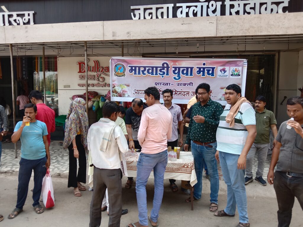 मायूम शक्ति का सेवा कार्य-- मारवाड़ी युवा मंच शक्ति शाखा ने ग्रीष्म ऋतु में राहगीरों को पिलाई शरबत एवं ठंडा पानी, सेवा के कार्यों में शहर की अग्रणी संस्था है मारवाड़ी युवा जिला पंचायत सदस्य उमा राजेंद्र राठौर भी पहुंची मंच के इस सेवा शिविर में, पूर्व नगरपालिका अध्यक्ष संजय रामचंद्र ने कहा--शक्ति में मंच सेवा कार्यों के लिए सदैव रहती है अग्रणी मायूम शक्ति का सेवा कार्य-- मारवाड़ी युवा मंच शक्ति शाखा ने ग्रीष्म ऋतु में राहगीरों को पिलाई शरबत एवं ठंडा पानी, सेवा के कार्यों में शहर की अग्रणी संस्था है मारवाड़ी युवा जिला पंचायत सदस्य उमा राजेंद्र राठौर भी पहुंची मंच के इस सेवा शिविर में, पूर्व नगरपालिका अध्यक्ष संजय रामचंद्र ने कहा--शक्ति में मंच सेवा कार्यों के लिए सदैव रहती है अग्रणी kshititech