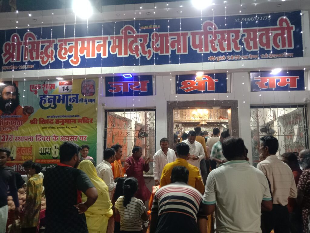 <em>शक्ति में हनुमान जी की हुई जय जय कार-- थाना चौक स्थित सिद्ध श्री हनुमान मंदिर में 30 मई की रात्रि हुई महाआरती एवं हनुमान चालीसा का पाठ, सनातन धर्म की रक्षा में सिद्ध श्री हनुमान मंदिर की अनुकरणीय पहल</em> <em>शक्ति में हनुमान जी की हुई जय जय कार-- थाना चौक स्थित सिद्ध श्री हनुमान मंदिर में 30 मई की रात्रि हुई महाआरती एवं हनुमान चालीसा का पाठ, सनातन धर्म की रक्षा में सिद्ध श्री हनुमान मंदिर की अनुकरणीय पहल</em> kshititech