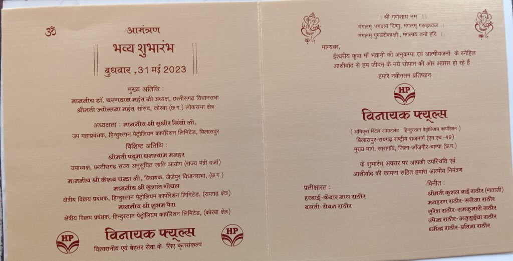<em>पूर्व विधायक सरोजा मनहरण के पेट्रोल पंप का 31 मई को उद्घाटन करेंगे विधानसभा अध्यक्ष महंत, सारागांव से चांपा एनएच मार्ग पर विनायक फ्यूल का होगा शुभारंभ, हिंदुस्तान पैट्रोलियम कॉरपोरेशन लिमिटेड अधिकारी सहित जनप्रतिनिधि भी रहेंगे मौजूद</em> <em>पूर्व विधायक सरोजा मनहरण के पेट्रोल पंप का 31 मई को उद्घाटन करेंगे विधानसभा अध्यक्ष महंत, सारागांव से चांपा एनएच मार्ग पर विनायक फ्यूल का होगा शुभारंभ, हिंदुस्तान पैट्रोलियम कॉरपोरेशन लिमिटेड अधिकारी सहित जनप्रतिनिधि भी रहेंगे मौजूद</em> kshititech