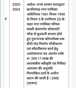 हाउसिंग बोर्ड के माध्यम से होंगे कार्य--<em>शक्ति के बुधवारी बाजार क्षेत्र के विकास को गति देने कलेक्टर पहुंची मौके पर,अतिक्रमण हटाओ अभियान के बाद कलेक्टर की सक्रियता से चौड़ी सड़क एवं ग्रीन एरिया का होगा निर्माण, व्यापारियों के लिए बनेगी दुकान, मल्टीप्लेक्स की होगी स्थापना</em> kshititech