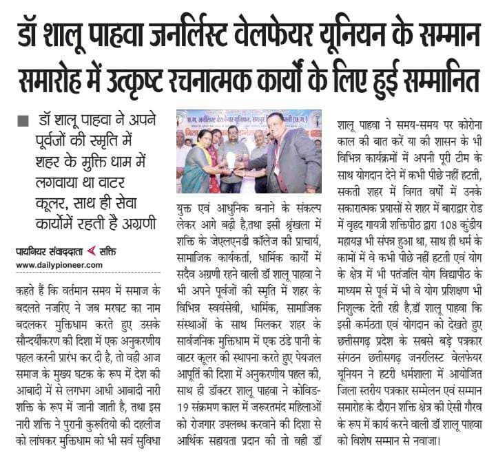 <em>शालू पाहवा की अनुकरणीय पहल-- लीनेश क्लब की मल्टीपल चेयर पर्सन डॉ शालू पाहवा ने किया गौ माताओं की पेयजल सेवा के लिए कोटना का वितरण लीनेश क्लब शक्ति को दिए गए कोटना</em>, शालू पाहवा गौ माताओं की सेवा के लिए निरंतर करती है सेवा रूपी पहल <em>शालू पाहवा की अनुकरणीय पहल-- लीनेश क्लब की मल्टीपल चेयर पर्सन डॉ शालू पाहवा ने किया गौ माताओं की पेयजल सेवा के लिए कोटना का वितरण लीनेश क्लब शक्ति को दिए गए कोटना</em>, शालू पाहवा गौ माताओं की सेवा के लिए निरंतर करती है सेवा रूपी पहल kshititech