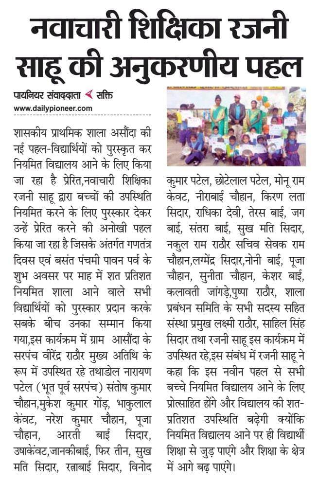 देहरादून में शक्ति विकासखंड की गौरव--- नवाचारी शिक्षिका रजनी साहू हुई साउथ एशिया आइडल वूमेंस अवार्ड 2023 से पत्नी की सफलता पर शिक्षक परिवार ने दी शुभकामनाएं, 21 राज्यों की 121 महिलाएं हुई सम्मानित देहरादून में शक्ति विकासखंड की गौरव--- नवाचारी शिक्षिका रजनी साहू हुई साउथ एशिया आइडल वूमेंस अवार्ड 2023 से पत्नी की सफलता पर शिक्षक परिवार ने दी शुभकामनाएं, 21 राज्यों की 121 महिलाएं हुई सम्मानित kshititech