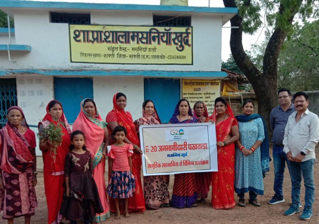 <em>G-20 जनभागीदारी पखवाड़े के तहत शक्ति विकासखंड के स्कूलों में हो रहे विभिन्न कार्यक्रम, कलेक्टर नूपुर राशि पन्ना के निर्देशन में पूरे जिले में किए जा रहे कार्यक्रम</em>, शक्ति विकासखंड के मसनिया खुर्द विद्यालय में विद्यालय प्रबंधन, ग्रामीणों एवं जनप्रतिनिधियों के सहयोग से बनी बेहतर कार्ययोजना <em>G-20 जनभागीदारी पखवाड़े के तहत शक्ति विकासखंड के स्कूलों में हो रहे विभिन्न कार्यक्रम, कलेक्टर नूपुर राशि पन्ना के निर्देशन में पूरे जिले में किए जा रहे कार्यक्रम</em>, शक्ति विकासखंड के मसनिया खुर्द विद्यालय में विद्यालय प्रबंधन, ग्रामीणों एवं जनप्रतिनिधियों के सहयोग से बनी बेहतर कार्ययोजना kshititech