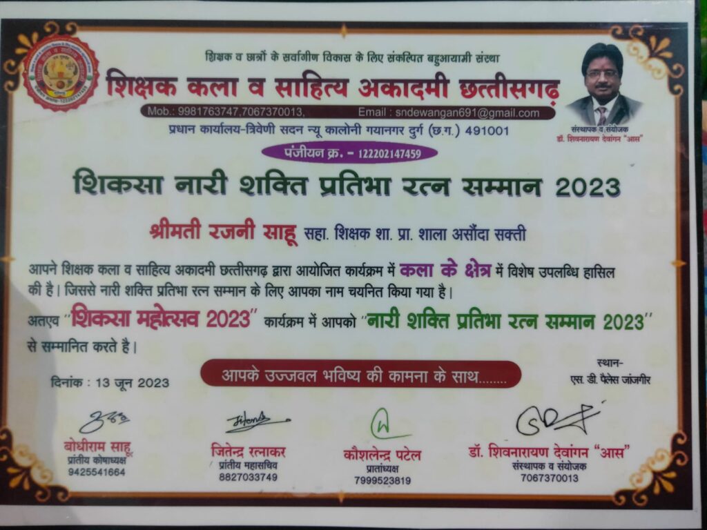 रजनी को मिला सम्मान--<em>संसदीय सचिव सहित प्रदेश के जानी-मानी हस्तियों के हाथों सम्मानित हुई रजनी साहू, राज्य स्तरीय शिकसा महोत्सव में "नारी शक्ति प्रतिभा रत्न सम्मान 2023 मिला रजनी को</em> रजनी को मिला सम्मान--<em>संसदीय सचिव सहित प्रदेश के जानी-मानी हस्तियों के हाथों सम्मानित हुई रजनी साहू, राज्य स्तरीय शिकसा महोत्सव में "नारी शक्ति प्रतिभा रत्न सम्मान 2023 मिला रजनी को</em> kshititech