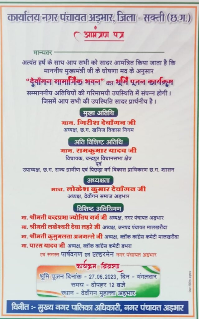 <em>अड़भार के स्वामी आत्मानंद विद्यालय में</em> <em> 26 जून को हुआ शाला प्रवेशोत्सव, नगर पंचायत अध्यक्ष चंद्रप्रभा गर्ग, विधायक प्रतिनिधि ज्योतिष गर्ग ने तिलक लगाकर किया बच्चों का स्वागत, 27 जून को अड़भार में खनिज विकास निगम के चेयरमैन एवं चंद्रपुर विधायक सहित दिग्गज हस्तियां करेंगी देवांगन समाज के भवन का भूमि पूजन</em> kshititech