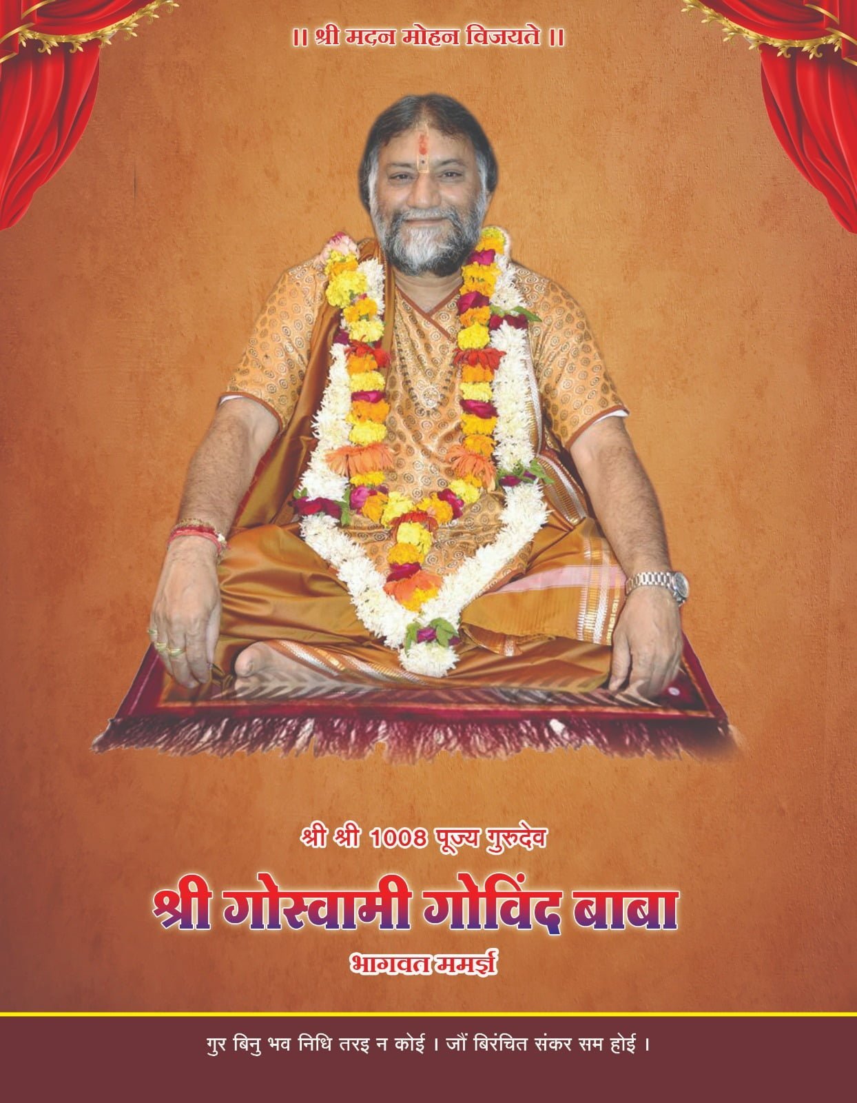 <em>गुरु पूर्णिमा महोत्सव--बाराद्वार के श्री राधा मदन मोहन मंदिर में 3 जुलाई को होगा गुरु पूजन एवं दीक्षा ग्रहण कार्यक्रम, गोस्वामी गोविंद बाबा के सानिध्य में होगा गुरु पूजन एवं गुरु दीक्षा, देश के विभिन्न राज्यों से जुटेगे भक्तजन</em>, आचार्य बांके बिहारी गोस्वामी एवं पवन कृष्ण गोस्वामी ने भी किया भक्तजनों से सह परिवार शामिल होने का आग्रह <em>गुरु पूर्णिमा महोत्सव--बाराद्वार के श्री राधा मदन मोहन मंदिर में 3 जुलाई को होगा गुरु पूजन एवं दीक्षा ग्रहण कार्यक्रम, गोस्वामी गोविंद बाबा के सानिध्य में होगा गुरु पूजन एवं गुरु दीक्षा, देश के विभिन्न राज्यों से जुटेगे भक्तजन</em>, आचार्य बांके बिहारी गोस्वामी एवं पवन कृष्ण गोस्वामी ने भी किया भक्तजनों से सह परिवार शामिल होने का आग्रह kshititech