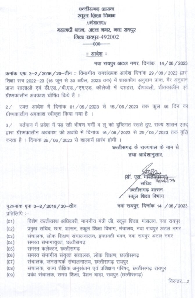 बड़ी खबर--<em>स्कूलों को लेकर छत्तीसगढ़ शासन ने </em> जारी <em>किया 14 जून </em> 2023 <em>को बड़ा आदेश, जानिए क्या है आदेश में</em> बड़ी खबर--<em>स्कूलों को लेकर छत्तीसगढ़ शासन ने </em> जारी <em>किया 14 जून </em> 2023 <em>को बड़ा आदेश, जानिए क्या है आदेश में</em> kshititech