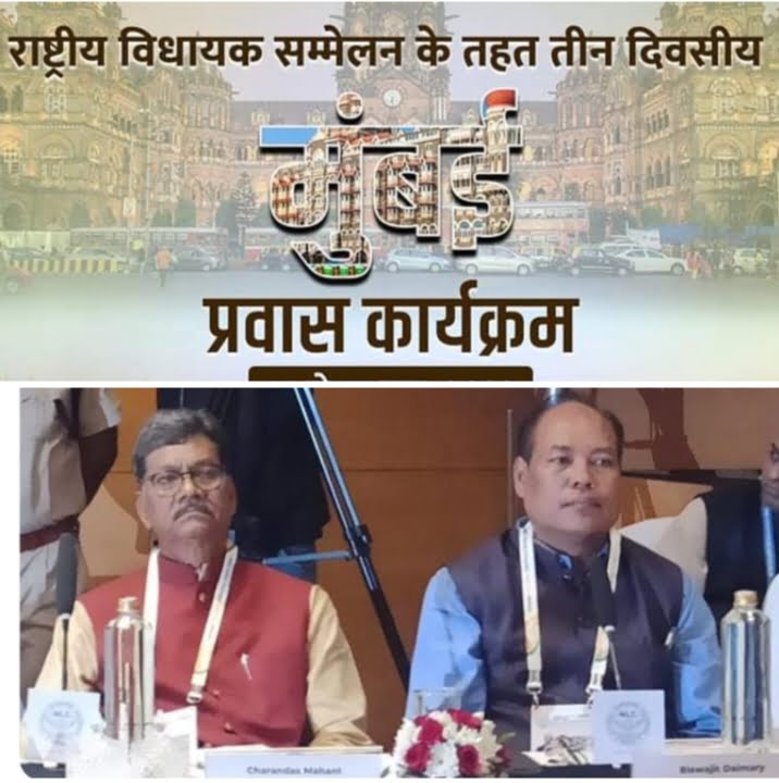 महंत का मुंबई प्रवास- <em>मुंबई के राष्ट्रीय विधायक सम्मेलन में पहुंचे छत्तीसगढ़ विधानसभा अध्यक्ष डॉ चरणदास महंत, 15 जून को मुंबई के जिओ कन्वेंशन सेंटर में प्रारंभ हुआ तीन दिवसीय सम्मेलन</em> महंत का मुंबई प्रवास- <em>मुंबई के राष्ट्रीय विधायक सम्मेलन में पहुंचे छत्तीसगढ़ विधानसभा अध्यक्ष डॉ चरणदास महंत, 15 जून को मुंबई के जिओ कन्वेंशन सेंटर में प्रारंभ हुआ तीन दिवसीय सम्मेलन</em> kshititech