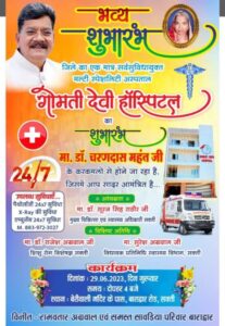 चिकित्सा सुविधाओं में अव्वल होगा शक्ति-- <em>29 जून को शक्ति में नवनिर्मित मल्टी स्पेशलिटी गोमती देवी हॉस्पिटल का शुभारंभ करेंगे विधानसभा अध्यक्ष महंत, पैथोलॉजी, एक्स-रे, एंबुलेंस सहित चौबीसों घंटे मिलेंगी चिकित्सा सुविधाएं</em>, क्षेत्रवासियों को 24 घंटे मिलेगी चिकित्सा की सुविधा चिकित्सा सुविधाओं में अव्वल होगा शक्ति-- <em>29 जून को शक्ति में नवनिर्मित मल्टी स्पेशलिटी गोमती देवी हॉस्पिटल का शुभारंभ करेंगे विधानसभा अध्यक्ष महंत, पैथोलॉजी, एक्स-रे, एंबुलेंस सहित चौबीसों घंटे मिलेंगी चिकित्सा सुविधाएं</em>, क्षेत्रवासियों को 24 घंटे मिलेगी चिकित्सा की सुविधा kshititech