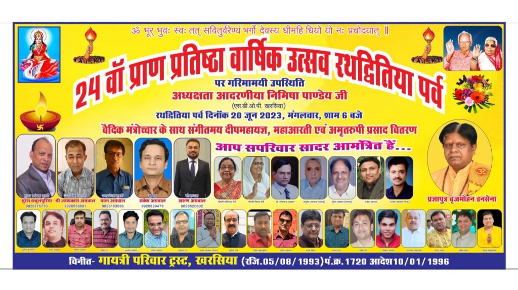 <em>20 जून को रथद्वितीया पर निकलेगी भगवान जगन्नाथ की रथ यात्रा,सक्ति के राधाकृष्ण मंदिर से बेरी मंदिर पहुंचेगी रथ यात्रा, शाम 5:00 बजे मां दुर्गा मंदिर एवं चंद्रपुर पद यात्रा सेवा समिति निकालेगी भव्य रथयात्रा, खरसिया में शाम 6:00 बजे से होगा 24 वा प्राण प्रतिष्ठा महोत्सव एवं रथद्वितीया पर्व का आयोजन गायत्री शक्तिपीठ द्वारा</em> <em>20 जून को रथद्वितीया पर निकलेगी भगवान जगन्नाथ की रथ यात्रा,सक्ति के राधाकृष्ण मंदिर से बेरी मंदिर पहुंचेगी रथ यात्रा, शाम 5:00 बजे मां दुर्गा मंदिर एवं चंद्रपुर पद यात्रा सेवा समिति निकालेगी भव्य रथयात्रा, खरसिया में शाम 6:00 बजे से होगा 24 वा प्राण प्रतिष्ठा महोत्सव एवं रथद्वितीया पर्व का आयोजन गायत्री शक्तिपीठ द्वारा</em> kshititech