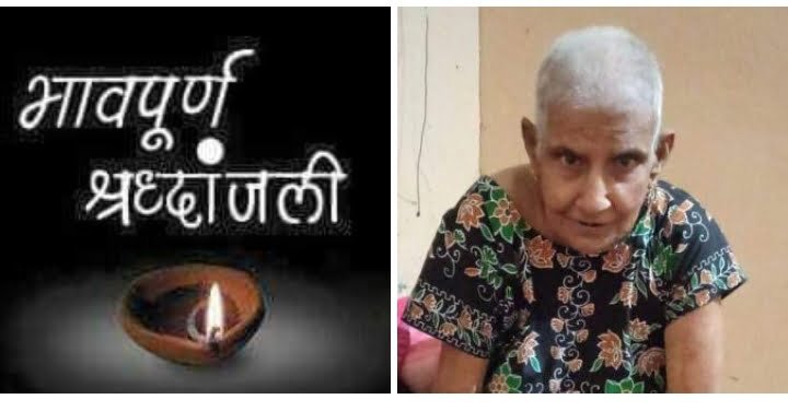<em>नहीं रही श्रीमती पुन्ना देवी अग्रवाल, महंत समर्थक उगेंद्र अग्रवाल पप्पू</em>, हरीश चंद्र अग्रवाल कालू एवं अमीर अनिरुद्ध अग्रवाल <em>की ताई जी एवं गोपाल अग्रवाल की माताजी की पुन्न देवी,23 जून को सुबह होगा अंतिम संस्कार</em> kshititech