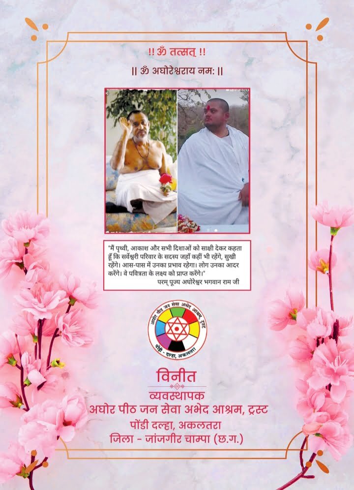 <em>गुरुपूर्णिमा महोत्सव : अघोर आश्रम में लगेगा आस्था का मेला, जुटेंगे भक्त, तैयारी शुरू, 3 जुलाई को अकलतरा के पोड़ी दल्हा स्थित अघोर आश्रम में होगा कार्यक्रम, देश के विभिन्न राज्यों से पहुंचेंगे शिष्य</em> <em>गुरुपूर्णिमा महोत्सव : अघोर आश्रम में लगेगा आस्था का मेला, जुटेंगे भक्त, तैयारी शुरू, 3 जुलाई को अकलतरा के पोड़ी दल्हा स्थित अघोर आश्रम में होगा कार्यक्रम, देश के विभिन्न राज्यों से पहुंचेंगे शिष्य</em> kshititech