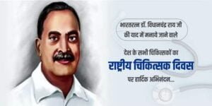 <em>छत्तीसगढ़ विधानसभा अध्यक्ष महंत ने दी राष्ट्रीय चिकित्सक दिवस पर चिकित्सकों को बधाई, महंत ने कहा- यह दिन चिकित्सकों की सेवाओं को समर्पित, कोरोना के संक्रमण काल में चिकित्सकों का समर्पण ही मानव को नया जीवन देने वाला</em> kshititech