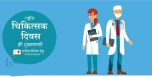 <em>छत्तीसगढ़ विधानसभा अध्यक्ष महंत ने दी राष्ट्रीय चिकित्सक दिवस पर चिकित्सकों को बधाई, महंत ने कहा- यह दिन चिकित्सकों की सेवाओं को समर्पित, कोरोना के संक्रमण काल में चिकित्सकों का समर्पण ही मानव को नया जीवन देने वाला</em> kshititech