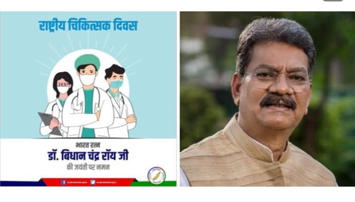 <em>छत्तीसगढ़ विधानसभा अध्यक्ष महंत ने दी राष्ट्रीय चिकित्सक दिवस पर चिकित्सकों को बधाई, महंत ने कहा- यह दिन चिकित्सकों की सेवाओं को समर्पित, कोरोना के संक्रमण काल में चिकित्सकों का समर्पण ही मानव को नया जीवन देने वाला</em> kshititech