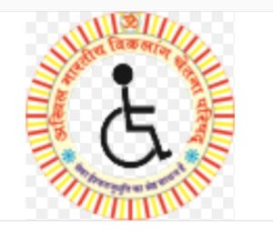 दो दिवसीय महाकुंभ बिलासपुर में-- <em>अखिल भारतीय विकलांग चेतना परिषद का 23 वां राष्ट्रीय अधिवेशन एवं आमसभा 8 एवं 9 जुलाई को बिलासपुर में,विकलांग विमर्श विषयक 11वीं राष्ट्रीय संगोष्ठी का भी होंगा आयोजन, देश के विभिन्न राज्यों से पहुंचेंगे परिषद के सदस्य</em> दो दिवसीय महाकुंभ बिलासपुर में-- <em>अखिल भारतीय विकलांग चेतना परिषद का 23 वां राष्ट्रीय अधिवेशन एवं आमसभा 8 एवं 9 जुलाई को बिलासपुर में,विकलांग विमर्श विषयक 11वीं राष्ट्रीय संगोष्ठी का भी होंगा आयोजन, देश के विभिन्न राज्यों से पहुंचेंगे परिषद के सदस्य</em> kshititech