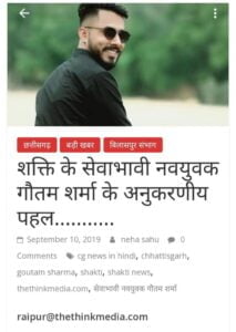 <em>BJYM शक्ति के नए मंडल अध्यक्ष बनाए गए युवा नेता गौतम शर्मा,भाजपा जिला अध्यक्ष कृष्णकांत चंद्रा की</em> स्वीकृति एवं भाजपा मंडल अध्यक्ष अनूप अग्रवाल की अनुशंसा<em> से भाजयुमो जिला अध्यक्ष लोकेश साहू ने करी नियुक्ति, गौतम ने कहा-- शक्ति शहर में भाजयुमो के संगठन को करेंगे मजबूत</em>, अंकित की राजनीतिक पदोन्नति के बाद रिक्त पड़ा था भाजयुमो मंडल अध्यक्ष का पद <em>BJYM शक्ति के नए मंडल अध्यक्ष बनाए गए युवा नेता गौतम शर्मा,भाजपा जिला अध्यक्ष कृष्णकांत चंद्रा की</em> स्वीकृति एवं भाजपा मंडल अध्यक्ष अनूप अग्रवाल की अनुशंसा<em> से भाजयुमो जिला अध्यक्ष लोकेश साहू ने करी नियुक्ति, गौतम ने कहा-- शक्ति शहर में भाजयुमो के संगठन को करेंगे मजबूत</em>, अंकित की राजनीतिक पदोन्नति के बाद रिक्त पड़ा था भाजयुमो मंडल अध्यक्ष का पद kshititech