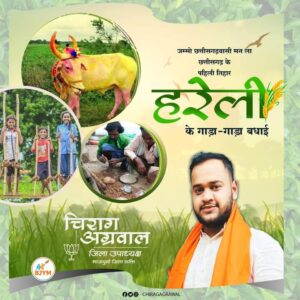 <em>भाजयुमो जिला उपाध्यक्ष चिराग ने हरेली तिहार पर गेड़ी चढ़कर लोगों को दी शुभकामनाएं, चिराग ने कहा- हरेली का तिहार किसानों के लिए लाएगा सुख- समृद्धि</em>, चिराग ने कहा हरेली तिहार पर गेड़ी चढ़ना एवं नारियल फेंक फोड़ने की बरसों पुरानी है परंपराएं <em>भाजयुमो जिला उपाध्यक्ष चिराग ने हरेली तिहार पर गेड़ी चढ़कर लोगों को दी शुभकामनाएं, चिराग ने कहा- हरेली का तिहार किसानों के लिए लाएगा सुख- समृद्धि</em>, चिराग ने कहा हरेली तिहार पर गेड़ी चढ़ना एवं नारियल फेंक फोड़ने की बरसों पुरानी है परंपराएं kshititech