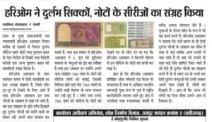 <em>प्राचीन सिक्कों एवं विशेष सीरीज के नोटों को देखने का अवसर मिला जिंदल वर्ल्ड स्कूल शक्ति के बच्चों को, शक्ति के हरिओम अग्रवाल ने जिंदल वर्ल्ड स्कूल में लगाई प्रदर्शनी, बच्चों को शिक्षा के साथ-साथ दुर्लभ चीजो से भी कराया जा रहा अवगत</em>, हरिओम ने किया विद्यालय के विद्यार्थियों का उत्साह वर्धन, बच्चों ने भी कहा-- हमने कभी नहीं देखी ऐसी अनोखी दुर्लभ चीजें <em>प्राचीन सिक्कों एवं विशेष सीरीज के नोटों को देखने का अवसर मिला जिंदल वर्ल्ड स्कूल शक्ति के बच्चों को, शक्ति के हरिओम अग्रवाल ने जिंदल वर्ल्ड स्कूल में लगाई प्रदर्शनी, बच्चों को शिक्षा के साथ-साथ दुर्लभ चीजो से भी कराया जा रहा अवगत</em>, हरिओम ने किया विद्यालय के विद्यार्थियों का उत्साह वर्धन, बच्चों ने भी कहा-- हमने कभी नहीं देखी ऐसी अनोखी दुर्लभ चीजें kshititech
