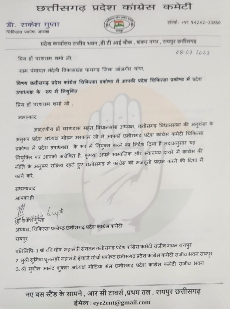 <em>चिकित्सा से राजनीति की ओर-- शासकीय सेवा से रिटायर हुए जिले के पूर्व आयुर्वेद अधिकारी डॉ परसराम शर्मा बनाए गए छत्तीसगढ़ प्रदेश कांग्रेस चिकित्सा प्रकोष्ठ के उपाध्यक्ष, विधानसभा अध्यक्ष महंत की अनुशंसा पर हुई नियुक्ति, डॉ.परस परस शर्मा ने कहा-कांग्रेस संगठन के निर्देशों का करूंगा पालन</em> <em>चिकित्सा से राजनीति की ओर-- शासकीय सेवा से रिटायर हुए जिले के पूर्व आयुर्वेद अधिकारी डॉ परसराम शर्मा बनाए गए छत्तीसगढ़ प्रदेश कांग्रेस चिकित्सा प्रकोष्ठ के उपाध्यक्ष, विधानसभा अध्यक्ष महंत की अनुशंसा पर हुई नियुक्ति, डॉ.परस परस शर्मा ने कहा-कांग्रेस संगठन के निर्देशों का करूंगा पालन</em> kshititech