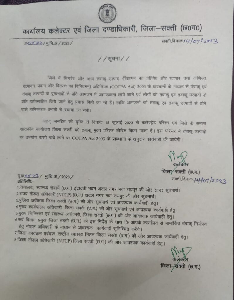 <em>सरकारी दफ्तरों में अब नहीं चलेंगे गुटखे के पाउच, गुटखे पाउच मिलने पर होगी कड़ी कार्रवाई,नशा मुक्ति की दिशा में कलेक्टर की पहल- शक्ति जिले के सरकारी दफ्तरों को तम्बाखू मुक्त परिसर किया गया घोषित, पाउच एवं तंबाकू इत्यादि के उपयोग पर सख्ती से होगी कार्रवाई,नूपुर पन्ना ने मितानीनो को सौंपी मानदेय बढ़ोतरी की कॉपी</em> <em>सरकारी दफ्तरों में अब नहीं चलेंगे गुटखे के पाउच, गुटखे पाउच मिलने पर होगी कड़ी कार्रवाई,नशा मुक्ति की दिशा में कलेक्टर की पहल- शक्ति जिले के सरकारी दफ्तरों को तम्बाखू मुक्त परिसर किया गया घोषित, पाउच एवं तंबाकू इत्यादि के उपयोग पर सख्ती से होगी कार्रवाई,नूपुर पन्ना ने मितानीनो को सौंपी मानदेय बढ़ोतरी की कॉपी</em> kshititech