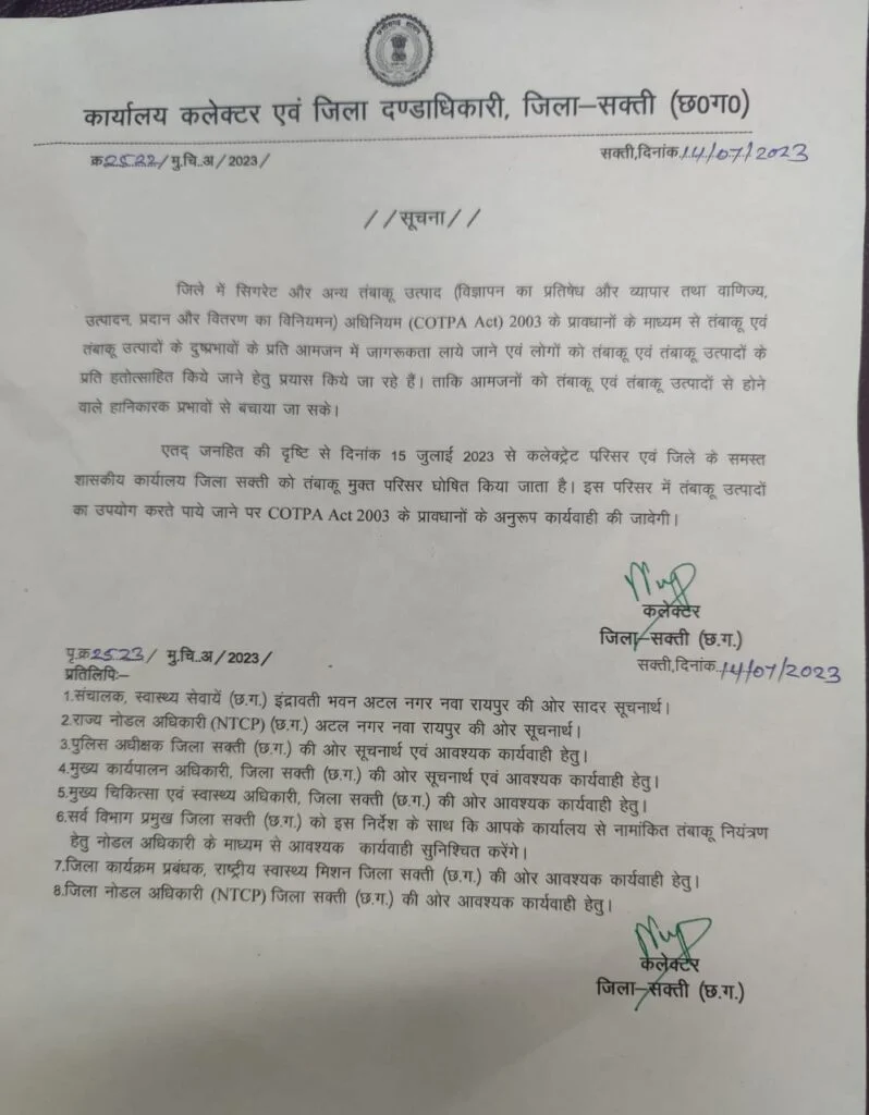 <em>सरकारी दफ्तरों में अब नहीं चलेंगे गुटखे के पाउच, गुटखे पाउच मिलने पर होगी कड़ी कार्रवाई,नशा मुक्ति की दिशा में कलेक्टर की पहल- शक्ति जिले के सरकारी दफ्तरों को तम्बाखू मुक्त परिसर किया गया घोषित, पाउच एवं तंबाकू इत्यादि के उपयोग पर सख्ती से होगी कार्रवाई,नूपुर पन्ना ने मितानीनो को सौंपी मानदेय बढ़ोतरी की कॉपी</em> <em>सरकारी दफ्तरों में अब नहीं चलेंगे गुटखे के पाउच, गुटखे पाउच मिलने पर होगी कड़ी कार्रवाई,नशा मुक्ति की दिशा में कलेक्टर की पहल- शक्ति जिले के सरकारी दफ्तरों को तम्बाखू मुक्त परिसर किया गया घोषित, पाउच एवं तंबाकू इत्यादि के उपयोग पर सख्ती से होगी कार्रवाई,नूपुर पन्ना ने मितानीनो को सौंपी मानदेय बढ़ोतरी की कॉपी</em> kshititech