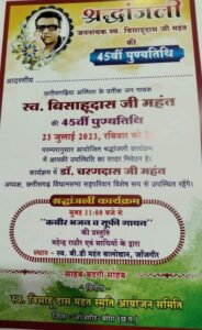 <em>बाबूजी की 45 वी पुण्यतिथि-- जननायक बिसाहू दास महंत जी की पुण्यतिथि पर शक्ति, जांजगीर चांपा एवम कोरबा जिले में होंगे विभिन्न कार्यक्रम, शक्ति के बिसाहू दास महंत उद्यान में महंत दंपति देंगे पुष्पाजलि</em>, अविभाजित मध्यप्रदेश के मंत्री भी रहे हैं बिसाहू दास जी <em>बाबूजी की 45 वी पुण्यतिथि-- जननायक बिसाहू दास महंत जी की पुण्यतिथि पर शक्ति, जांजगीर चांपा एवम कोरबा जिले में होंगे विभिन्न कार्यक्रम, शक्ति के बिसाहू दास महंत उद्यान में महंत दंपति देंगे पुष्पाजलि</em>, अविभाजित मध्यप्रदेश के मंत्री भी रहे हैं बिसाहू दास जी kshititech