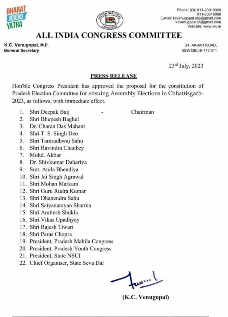 <em>दोबारा सरकार बनाने तैयारियां-- अखिल भारतीय कांग्रेस कमेटी ने छत्तीसगढ़ प्रदेश में विधानसभा चुनाव के लिए बनाई राज्य स्तरीय चुनाव संचालन समिति,22 सदस्यीय समिति के चेयरमैन होंगे दीपक बैज, विधानसभा अध्यक्ष महंत भी बनाए गए चुनाव समिति के सदस्य</em> kshititech