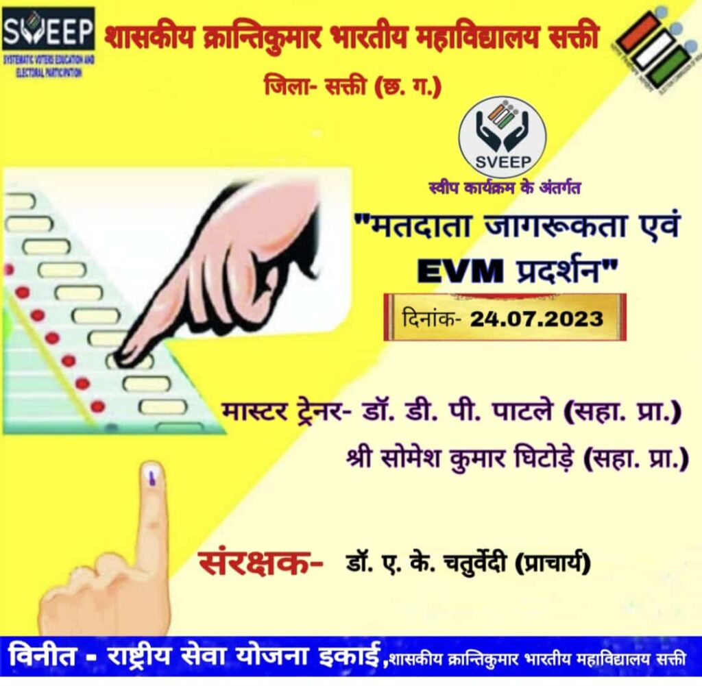 <em>शासकीय क्रान्ति कुमार भारतीय महाविद्यालय सक्ति में "स्वीप कार्यक्रम अंतर्गत मतदाता जागरूकता अभियान कार्यक्रम, ईवीएम मशीन का हुआ प्रदर्शन</em>, ईवीएम मशीन से वोटिंग की संपूर्ण प्रक्रिया को बताया गया विद्यार्थियों को, शक्ति कलेक्टर के निर्देश पर चल रहा विशेष अभियान <em>शासकीय क्रान्ति कुमार भारतीय महाविद्यालय सक्ति में "स्वीप कार्यक्रम अंतर्गत मतदाता जागरूकता अभियान कार्यक्रम, ईवीएम मशीन का हुआ प्रदर्शन</em>, ईवीएम मशीन से वोटिंग की संपूर्ण प्रक्रिया को बताया गया विद्यार्थियों को, शक्ति कलेक्टर के निर्देश पर चल रहा विशेष अभियान kshititech