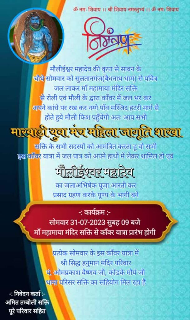 शक्ति में निकल रही अनोखी कावड़ यात्रा--<em>महिला जागृति शाखा एवं हनुमान मंदिर परिवार शक्ति ने किया मौली ईश्वर महादेव कावड़ यात्रा का आयोजन, 31 जुलाई को महामाई मंदिर से निकली बाबा भोलेनाथ की कावड़ यात्रा</em> शक्ति में निकल रही अनोखी कावड़ यात्रा--<em>महिला जागृति शाखा एवं हनुमान मंदिर परिवार शक्ति ने किया मौली ईश्वर महादेव कावड़ यात्रा का आयोजन, 31 जुलाई को महामाई मंदिर से निकली बाबा भोलेनाथ की कावड़ यात्रा</em> kshititech