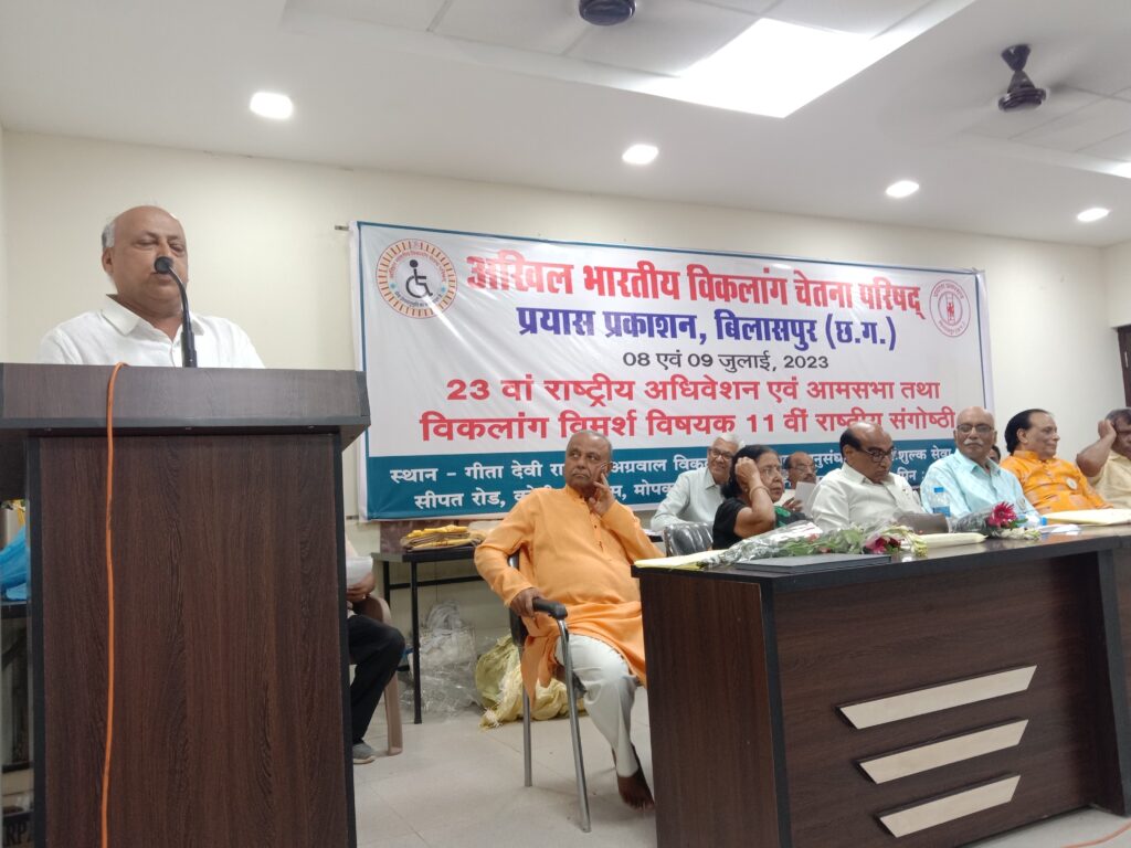 <em>विकलांग चेतना परिषद का राष्ट्रीय अधिवेशन 8 जुलाई को बिलासपुर में संपन्न,विकलांग अनुसंधान केंद्र के संचालन के लिए बनी समिति, हाईकोर्ट के रिटायर्ड न्यायधीश चंद्रभूषण बाजपेई रहे मौजूद, सेवाभावी इकाइयों एवं व्यक्तियों का हुआ सम्मान</em> <em>विकलांग चेतना परिषद का राष्ट्रीय अधिवेशन 8 जुलाई को बिलासपुर में संपन्न,विकलांग अनुसंधान केंद्र के संचालन के लिए बनी समिति, हाईकोर्ट के रिटायर्ड न्यायधीश चंद्रभूषण बाजपेई रहे मौजूद, सेवाभावी इकाइयों एवं व्यक्तियों का हुआ सम्मान</em> kshititech