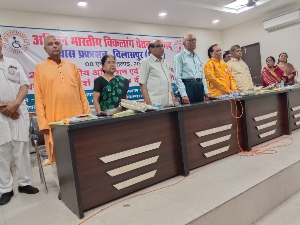 <em>विकलांग चेतना परिषद का राष्ट्रीय अधिवेशन 8 जुलाई को बिलासपुर में संपन्न,विकलांग अनुसंधान केंद्र के संचालन के लिए बनी समिति, हाईकोर्ट के रिटायर्ड न्यायधीश चंद्रभूषण बाजपेई रहे मौजूद, सेवाभावी इकाइयों एवं व्यक्तियों का हुआ सम्मान</em> <em>विकलांग चेतना परिषद का राष्ट्रीय अधिवेशन 8 जुलाई को बिलासपुर में संपन्न,विकलांग अनुसंधान केंद्र के संचालन के लिए बनी समिति, हाईकोर्ट के रिटायर्ड न्यायधीश चंद्रभूषण बाजपेई रहे मौजूद, सेवाभावी इकाइयों एवं व्यक्तियों का हुआ सम्मान</em> kshititech