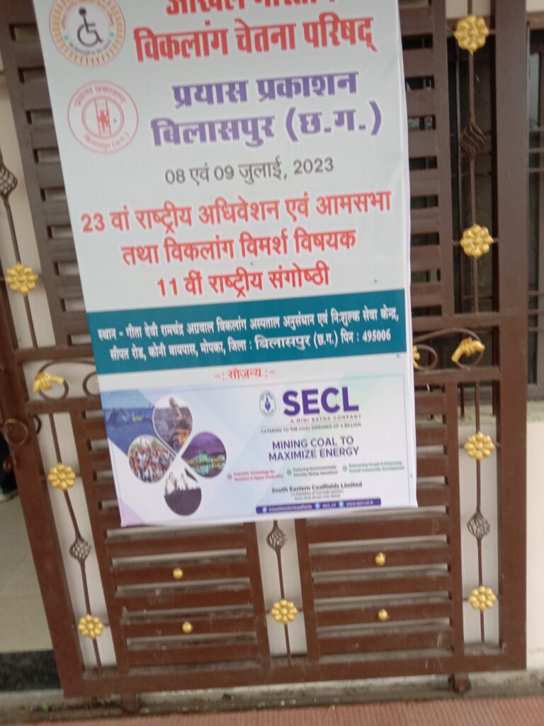 <em>विकलांग चेतना परिषद का राष्ट्रीय अधिवेशन 8 जुलाई को बिलासपुर में संपन्न,विकलांग अनुसंधान केंद्र के संचालन के लिए बनी समिति, हाईकोर्ट के रिटायर्ड न्यायधीश चंद्रभूषण बाजपेई रहे मौजूद, सेवाभावी इकाइयों एवं व्यक्तियों का हुआ सम्मान</em> <em>विकलांग चेतना परिषद का राष्ट्रीय अधिवेशन 8 जुलाई को बिलासपुर में संपन्न,विकलांग अनुसंधान केंद्र के संचालन के लिए बनी समिति, हाईकोर्ट के रिटायर्ड न्यायधीश चंद्रभूषण बाजपेई रहे मौजूद, सेवाभावी इकाइयों एवं व्यक्तियों का हुआ सम्मान</em> kshititech