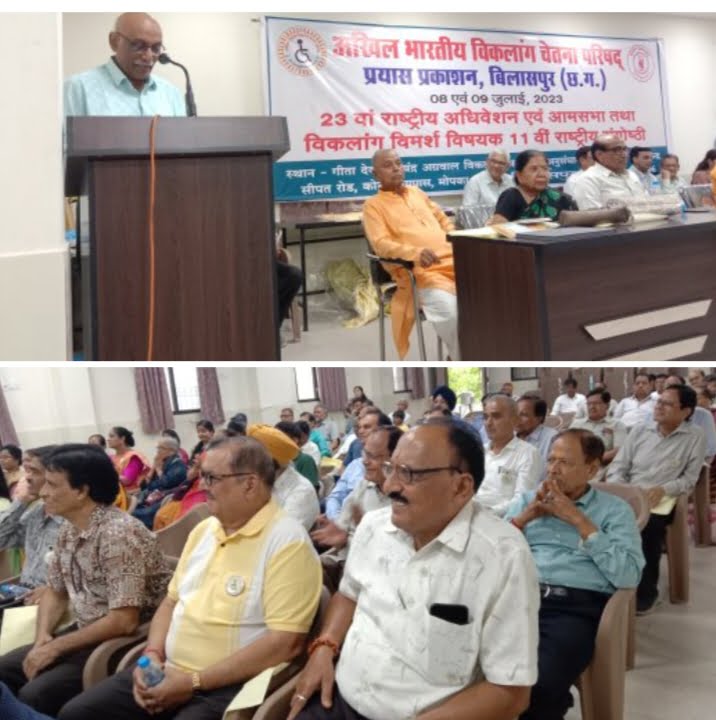 <em>विकलांग चेतना परिषद का राष्ट्रीय अधिवेशन 8 जुलाई को बिलासपुर में संपन्न,विकलांग अनुसंधान केंद्र के संचालन के लिए बनी समिति, हाईकोर्ट के रिटायर्ड न्यायधीश चंद्रभूषण बाजपेई रहे मौजूद, सेवाभावी इकाइयों एवं व्यक्तियों का हुआ सम्मान</em> <em>विकलांग चेतना परिषद का राष्ट्रीय अधिवेशन 8 जुलाई को बिलासपुर में संपन्न,विकलांग अनुसंधान केंद्र के संचालन के लिए बनी समिति, हाईकोर्ट के रिटायर्ड न्यायधीश चंद्रभूषण बाजपेई रहे मौजूद, सेवाभावी इकाइयों एवं व्यक्तियों का हुआ सम्मान</em> kshititech