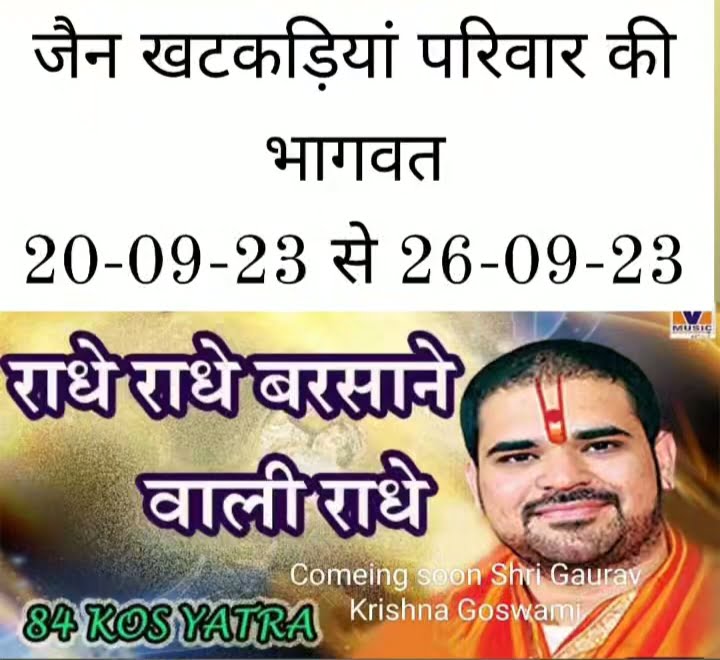 <em>जैन खटकड़ीया परिवार द्वारा 20 सितंबर से 26 सितंबर तक सूरजपुर के श्री अग्रोहा भवन में होगी पितृ मोक्षार्थ श्रीमद् भागवत कथा ज्ञान यज्ञ, गौरव कृष्ण गोस्वामी जी महाराज कराएंगे कथा का रसपान</em> <em>जैन खटकड़ीया परिवार द्वारा 20 सितंबर से 26 सितंबर तक सूरजपुर के श्री अग्रोहा भवन में होगी पितृ मोक्षार्थ श्रीमद् भागवत कथा ज्ञान यज्ञ, गौरव कृष्ण गोस्वामी जी महाराज कराएंगे कथा का रसपान</em> kshititech