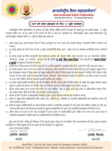 375 घटकों का IVF-- <em>अंतर्राष्ट्रीय वैश्य महासम्मेलन छत्तीसगढ़ प्रदेश की नवगठित कार्यकारिणी की प्रथम बैठक एवं शपथ ग्रहण समारोह 14 जुलाई को रायपुर में, पूर्व मंत्री बृजमोहन अग्रवाल के मुख्य आतिथ्य, आईव्हीएफ के राष्ट्रीय अध्यक्ष अशोक अग्रवाल की अध्यक्षता में होगा कार्यक्रम, प्रदेश अध्यक्ष योगेश अग्रवाल एवं महामंत्री अमर सुल्तानिया ने दी जानकारी</em> 375 घटकों का IVF-- <em>अंतर्राष्ट्रीय वैश्य महासम्मेलन छत्तीसगढ़ प्रदेश की नवगठित कार्यकारिणी की प्रथम बैठक एवं शपथ ग्रहण समारोह 14 जुलाई को रायपुर में, पूर्व मंत्री बृजमोहन अग्रवाल के मुख्य आतिथ्य, आईव्हीएफ के राष्ट्रीय अध्यक्ष अशोक अग्रवाल की अध्यक्षता में होगा कार्यक्रम, प्रदेश अध्यक्ष योगेश अग्रवाल एवं महामंत्री अमर सुल्तानिया ने दी जानकारी</em> kshititech