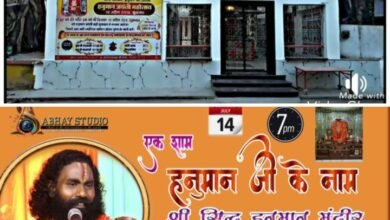 <em>हनुमान भक्तों का होगा जमावड़ा-- शक्ति के सिद्ध श्री हनुमान मंदिर थाना चौक के 3</em>7<em> वें स्थापना दिवस पर 14 जुलाई की शाम होगा एक शाम हनुमान जी के नाम कार्यक्रम, सुप्रसिद्ध पंडित कामता प्रसाद शरण जी के सानिध्य में होगी हनुमान जी की आराधना</em> <em>हनुमान भक्तों का होगा जमावड़ा-- शक्ति के सिद्ध श्री हनुमान मंदिर थाना चौक के 3</em>7<em> वें स्थापना दिवस पर 14 जुलाई की शाम होगा एक शाम हनुमान जी के नाम कार्यक्रम, सुप्रसिद्ध पंडित कामता प्रसाद शरण जी के सानिध्य में होगी हनुमान जी की आराधना</em> kshititech