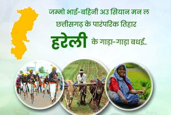 <em>छत्तीसगढ़ विधानसभा अध्यक्ष डॉ. चरणदास महंत ने प्रदेशवासियों को पारंपरिक हरेली पर्व की दी बधाई शुभकामनाएं,माता कुटकी दाई से प्रार्थना प्रदेश में किसानों को अच्छी फसल प्राप्त हो, आर्थिक उन्नति हो - डॉ. महंत</em> <em>छत्तीसगढ़ विधानसभा अध्यक्ष डॉ. चरणदास महंत ने प्रदेशवासियों को पारंपरिक हरेली पर्व की दी बधाई शुभकामनाएं,माता कुटकी दाई से प्रार्थना प्रदेश में किसानों को अच्छी फसल प्राप्त हो, आर्थिक उन्नति हो - डॉ. महंत</em> kshititech