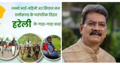 <em>छत्तीसगढ़ विधानसभा अध्यक्ष डॉ. चरणदास महंत ने प्रदेशवासियों को पारंपरिक हरेली पर्व की दी बधाई शुभकामनाएं,माता कुटकी दाई से प्रार्थना प्रदेश में किसानों को अच्छी फसल प्राप्त हो, आर्थिक उन्नति हो - डॉ. महंत</em> <em>छत्तीसगढ़ विधानसभा अध्यक्ष डॉ. चरणदास महंत ने प्रदेशवासियों को पारंपरिक हरेली पर्व की दी बधाई शुभकामनाएं,माता कुटकी दाई से प्रार्थना प्रदेश में किसानों को अच्छी फसल प्राप्त हो, आर्थिक उन्नति हो - डॉ. महंत</em> kshititech