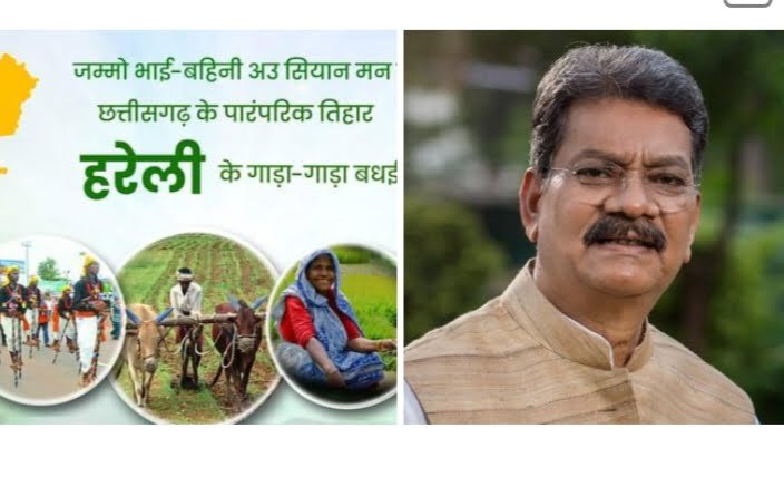 <em>छत्तीसगढ़ विधानसभा अध्यक्ष डॉ. चरणदास महंत ने प्रदेशवासियों को पारंपरिक हरेली पर्व की दी बधाई शुभकामनाएं,माता कुटकी दाई से प्रार्थना प्रदेश में किसानों को अच्छी फसल प्राप्त हो, आर्थिक उन्नति हो - डॉ. महंत</em> <em>छत्तीसगढ़ विधानसभा अध्यक्ष डॉ. चरणदास महंत ने प्रदेशवासियों को पारंपरिक हरेली पर्व की दी बधाई शुभकामनाएं,माता कुटकी दाई से प्रार्थना प्रदेश में किसानों को अच्छी फसल प्राप्त हो, आर्थिक उन्नति हो - डॉ. महंत</em> kshititech