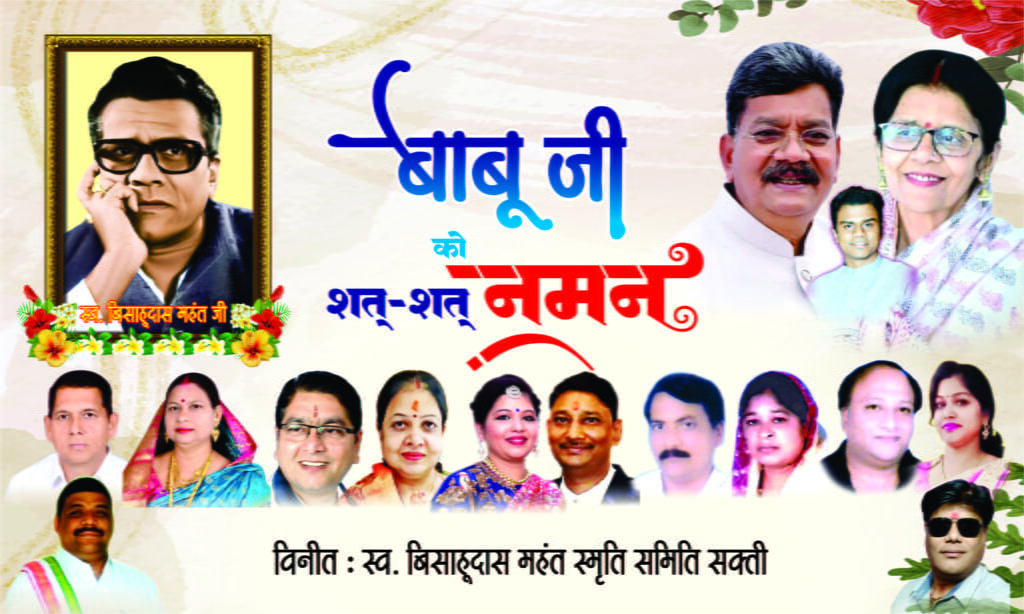 <em>बाबूजी की 45 वी पुण्यतिथि-- जननायक बिसाहू दास महंत जी की पुण्यतिथि पर शक्ति, जांजगीर चांपा एवम कोरबा जिले में होंगे विभिन्न कार्यक्रम, शक्ति के बिसाहू दास महंत उद्यान में महंत दंपति देंगे पुष्पाजलि</em>, अविभाजित मध्यप्रदेश के मंत्री भी रहे हैं बिसाहू दास जी <em>बाबूजी की 45 वी पुण्यतिथि-- जननायक बिसाहू दास महंत जी की पुण्यतिथि पर शक्ति, जांजगीर चांपा एवम कोरबा जिले में होंगे विभिन्न कार्यक्रम, शक्ति के बिसाहू दास महंत उद्यान में महंत दंपति देंगे पुष्पाजलि</em>, अविभाजित मध्यप्रदेश के मंत्री भी रहे हैं बिसाहू दास जी kshititech